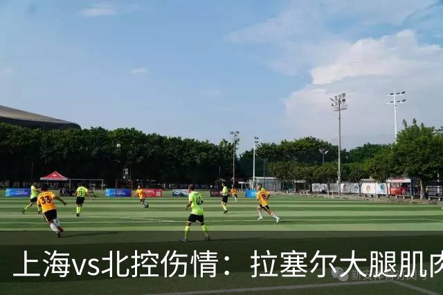 上海vs北控伤情：拉塞尔大腿肌肉紧张休息 库克崴脚受伤缺席
