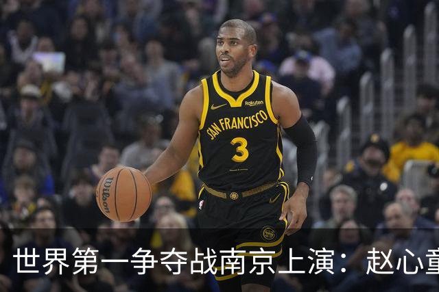 世界第一争夺战南京上演：赵心童陷一轮游魔咒，吴宜泽进决赛登顶