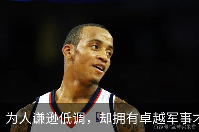 为人谦逊低调，却拥有卓越军事才干的两位开国名将分别是谁？