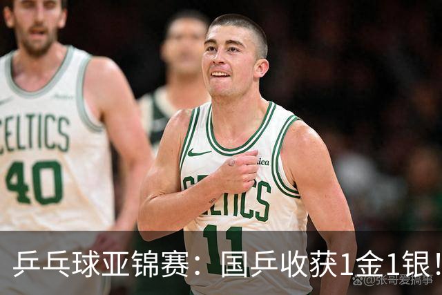乒乓球亚锦赛：国乒收获1金1银！男团3-0赢韩国，林诗栋4连胜夺冠
