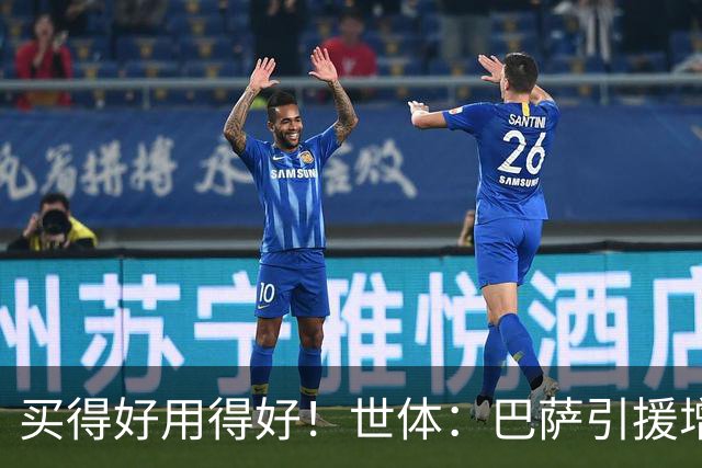 买得好用得好！世体：巴萨引援增值超1.16亿欧，若算青训将居榜首