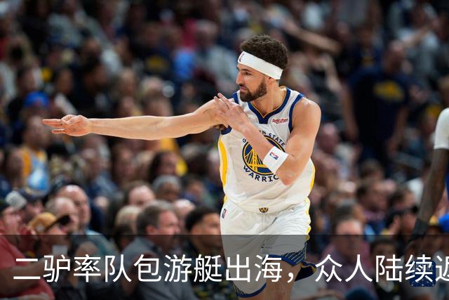 二驴率队包游艇出海，众人陆续返程！小志抨击“驴家”内部风气恶心至极，取关所有人！