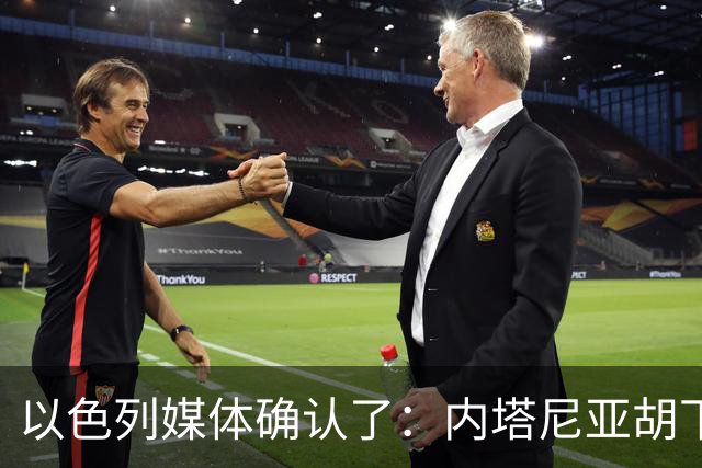 以色列媒体确认了：内塔尼亚胡下令要求以军发动一场军事行动，以军总参谋长扎米尔公开反对，要求内塔尼亚胡提供签字文件确认行动合法授权