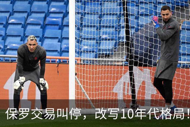 保罗交易叫停，改写10年代格局！科比本可避免跟腱断裂？