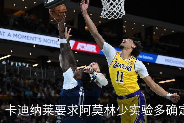 卡迪纳莱要求阿莫林少实验多确定性，国米三人缺阵备战罗马