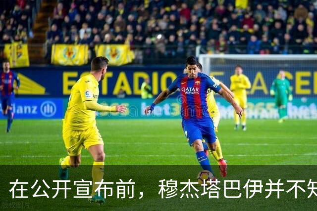 在公开宣布前，穆杰塔巴伊并不知道自己已被任命为新的最高领袖