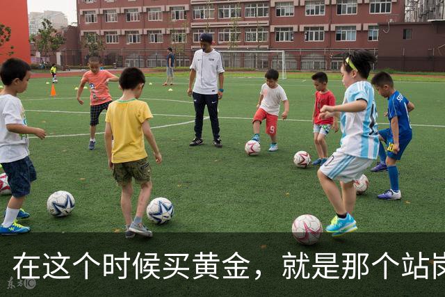 在这个时候买黄金，就是那个站岗的韭菜
