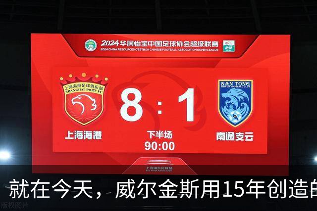 就在今天，威尔金斯用15年创造的传奇纪录，被库里打破了