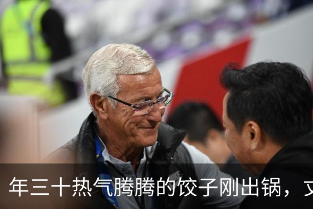 年三十热气腾腾的饺子刚出锅，丈夫全端去送给他姐姐，连个空碗都没给我留，我冷笑一声买好机票，初一带娃就走