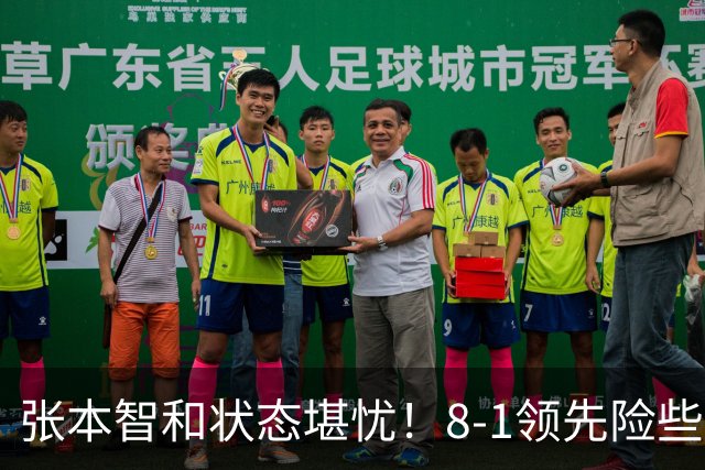 张本智和状态堪忧！8-1领先险些翻船 男双+男团全出局单打也危矣