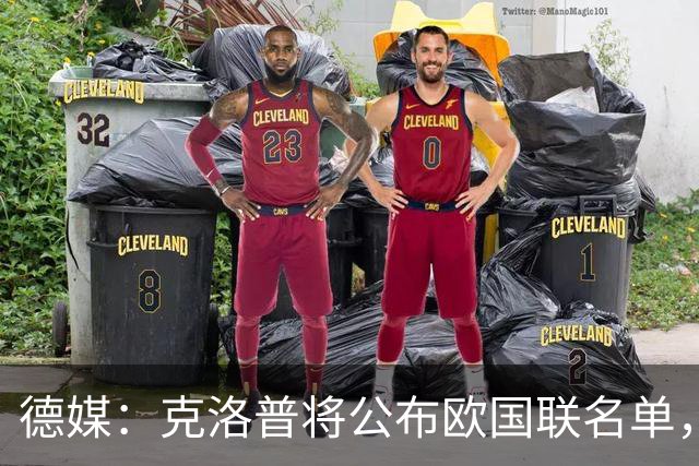 德媒：克洛普将公布欧国联名单，这一次名单规模将明显缩小