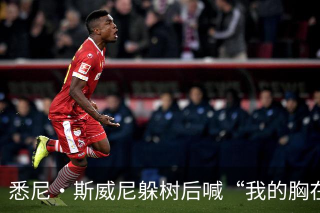 悉尼·斯威尼躲树后喊“我的胸在这边”，孩子被吓哭