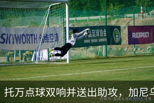托万点球双响并送出助攻，加尼乌传射建功，朗斯主场5-2大胜十人欧塞尔。