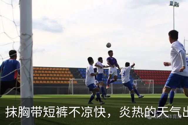 抹胸带短裤不凉快，炎热的天气出汗都发光！
