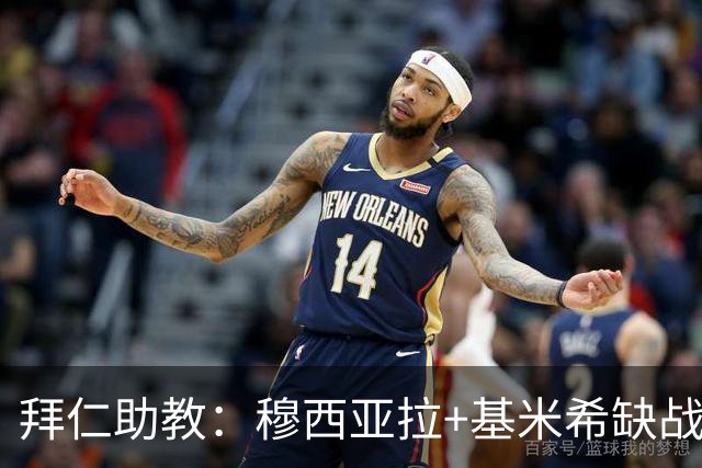 拜仁助教：穆西亚拉+基米希缺战 我们会尽量避免与孔帕尼谈足球
