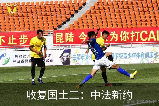 收复国土二：中法新约