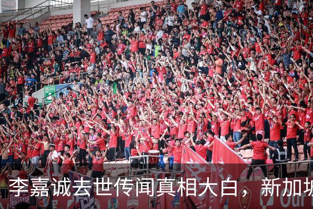 李嘉诚去世传闻真相大白，新加坡总理爆猛料，近况被扒果然不简单