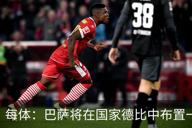 每体：巴萨将在国家德比中布置一幅覆盖整个看台的巨型Tifo