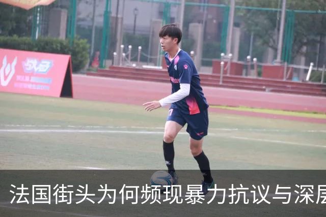 法国街头为何频现暴力抗议与深层矛盾
