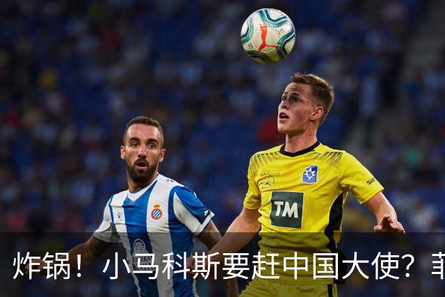 炸锅！小马科斯要赶中国大使？菲新闻者：你爹当年就是这么倒台的
