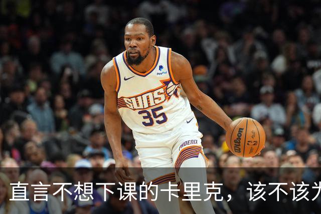 直言不想下课的卡里克，该不该为曼联惨败“背锅”？