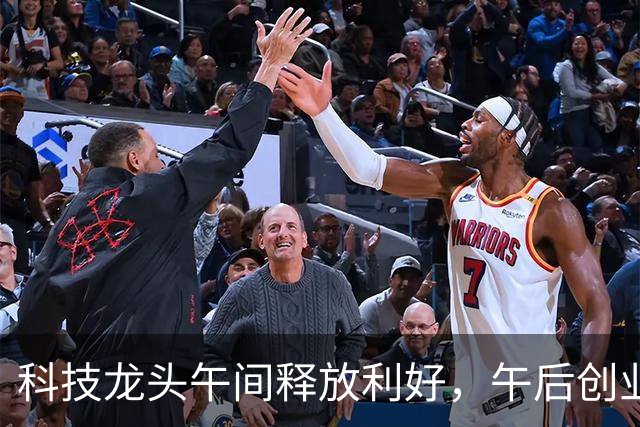 科技龙头午间释放利好，午后创业板指大举反弹，大涨超1.7%，“易中天”全部翻红
