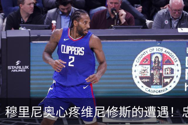 穆里尼奥心疼维尼修斯的遭遇！忠诚留住了他，却没能留住巅峰状态