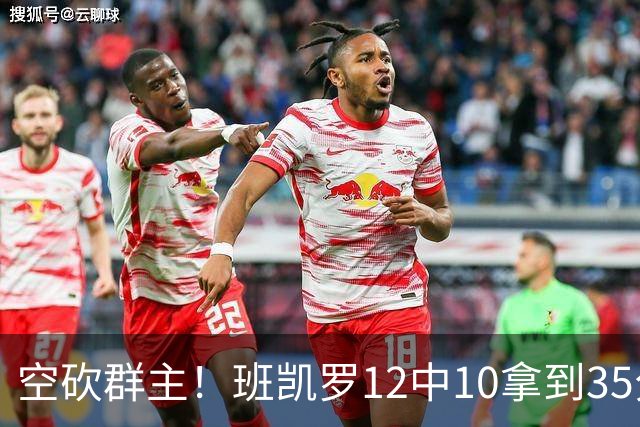 空砍群主！班凯罗12中10拿到35分7板10助 罚球16中12