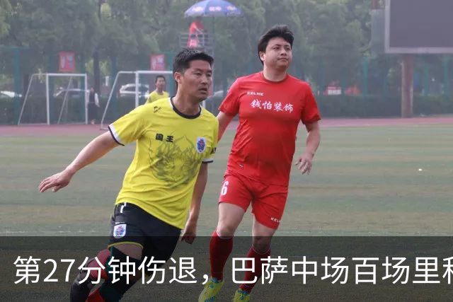 第27分钟伤退，巴萨中场百场里程碑变成伤情悬念