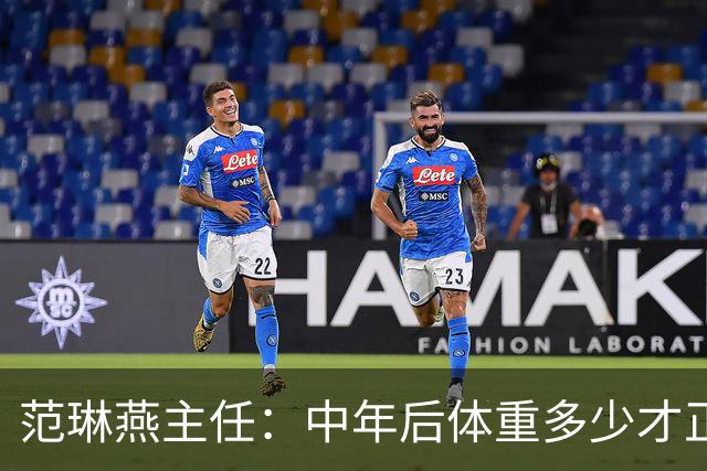 范琳燕主任：中年后体重多少才正常？对照一下，或许你根本不胖