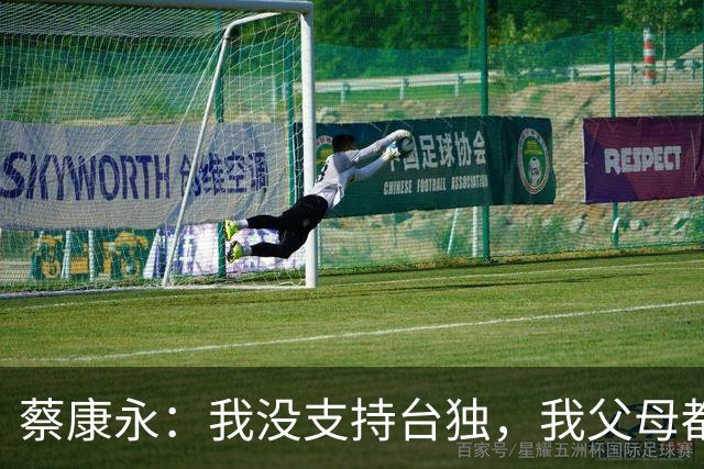 蔡康永：我没支持台独，我父母都是上海人！