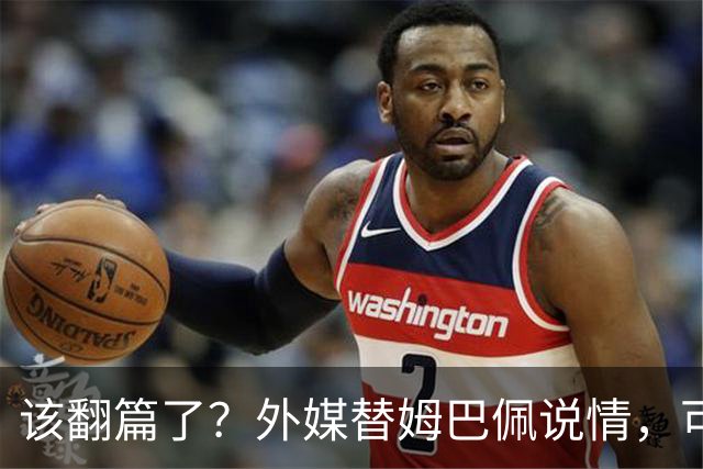 该翻篇了？外媒替姆巴佩说情，可国内超市却在集体下架，东鹏姆巴佩联名饮料紧急贴上黑色眼罩贴纸，造型酷似“忍者神龟”