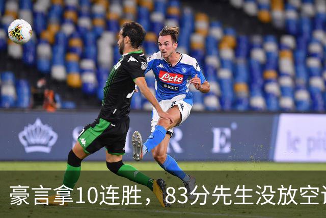 豪言拿10连胜，83分先生没放空话！字母哥31+18+10，克莱7三分反弹