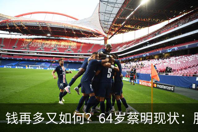 钱再多又如何？64岁蔡明现状：胆已摘除，40岁儿子成一大'心病'