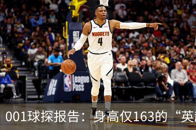 001球探报告：身高仅163的“英超小钢炮”，麦克阿瑟FC新10号