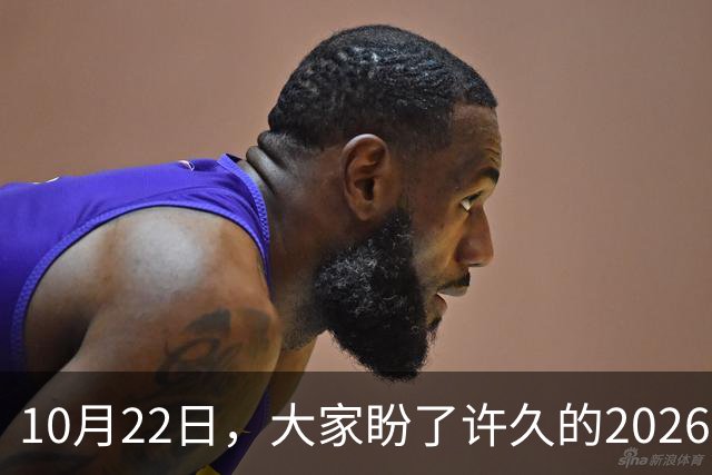 10月22日，大家盼了许久的2026年退休人员基本养老金 还会涨吗？