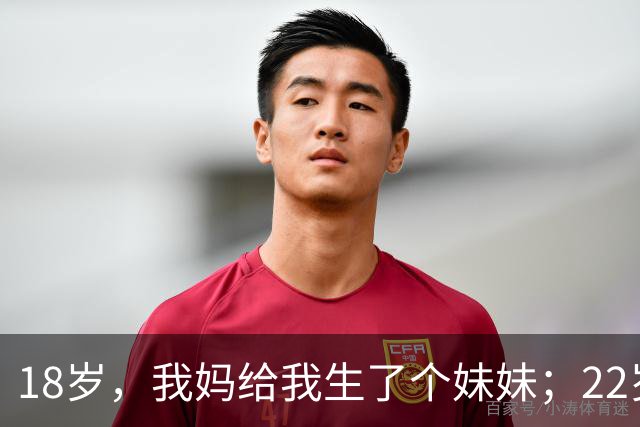 18岁，我妈给我生了个妹妹；22岁，我妈又给我生了个弟弟