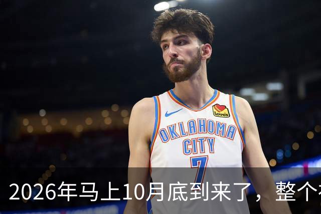 2026年马上10月底到来了，整个社会出现了4个万万没想到？