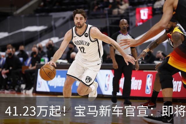41.23万起！宝马新车官宣：即将上市