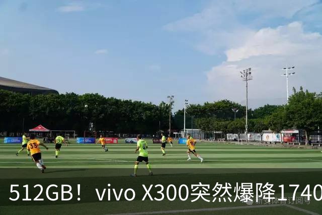 512GB！vivo X300突然爆降1740元