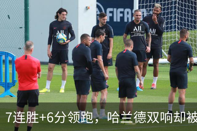 7连胜+6分领跑，哈兰德双响却被VAR吹掉帽子戏法