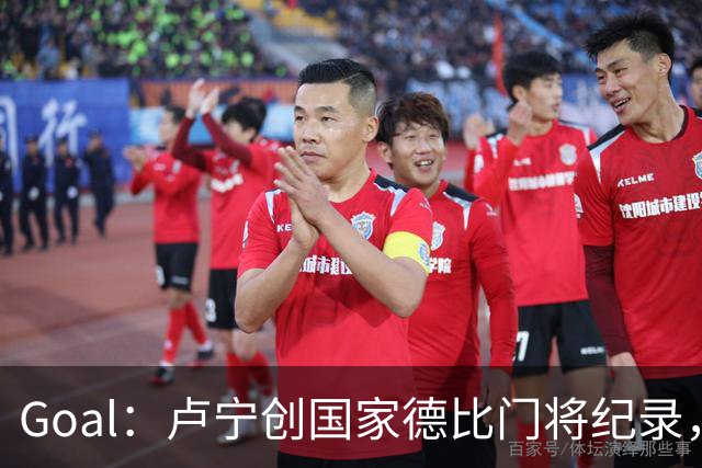 Goal：卢宁创国家德比门将纪录，成为第一个前5战拿4胜的门将